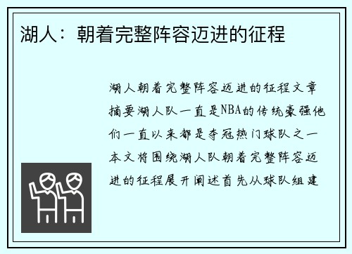 湖人：朝着完整阵容迈进的征程