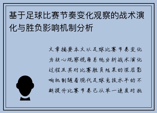 /uploads/images/20260531/ji-yu-zu-qiu-bi-sai-jie-zou-bian-hua-guan-cha-de-zhan-shu-yan-hua-yu-sheng-fu-ying-xiang-ji-zhi-fen-xi.webp