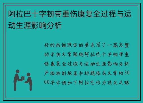 /uploads/images/20260618/a-la-ba-shi-zi-ren-dai-zhong-shang-kang-fu-quan-guo-cheng-yu-yun-dong-sheng-ya-ying-xiang-fen-xi.webp