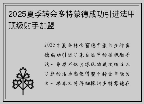 2025夏季转会多特蒙德成功引进法甲顶级射手加盟 2025夏季转会多特蒙德成功引进法甲顶级射手加盟