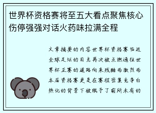 世界杯资格赛将至五大看点聚焦核心伤停强强对话火药味拉满全程