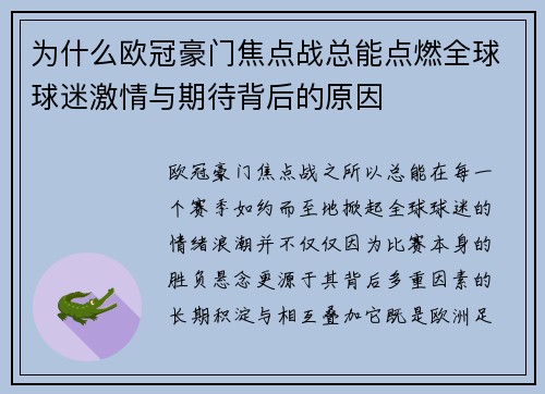 /uploads/images/20260624/wei-shen-me-ou-guan-hao-men-jiao-dian-zhan-zong-neng-dian-ran-quan-qiu-qiu-mi-ji-qing-yu-qi-dai-bei-hou-de-yuan-yin.webp