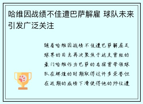 /uploads/images/20260702/ha-wei-yin-zhan-ji-bu-jia-zao-ba-sa-jie-gu-qiu-dui-wei-lai-yin-fa-guang-fan-guan-zhu.webp