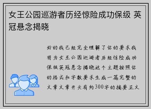 /uploads/images/20260704/nyu-wang-gong-yuan-xun-you-zhe-li-jing-jing-xian-cheng-gong-bao-ji-ying-guan-xuan-nian-jie-xiao.webp