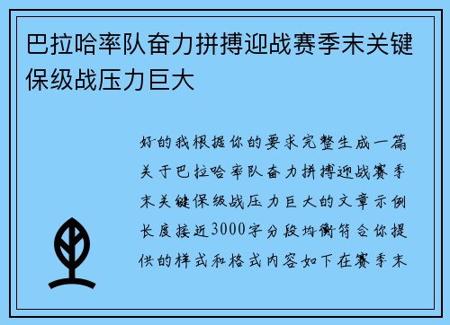 /uploads/images/20260706/ba-la-ha-lyu-dui-fen-li-pin-bo-ying-zhan-sai-ji-mo-guan-jian-bao-ji-zhan-ya-li-ju-da.webp