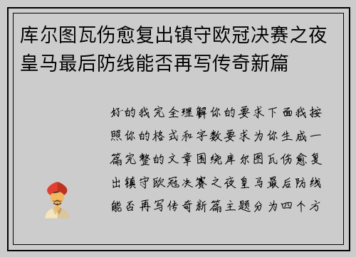 /uploads/images/20260707/ku-er-tu-wa-shang-yu-fu-chu-zhen-shou-ou-guan-jue-sai-zhi-ye-huang-ma-zui-hou-fang-xian-neng-fou-zai-xie-chuan-qi-xin-pian.webp