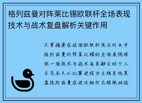 /uploads/images/20260711/ge-lie-zi-man-dui-zhen-lai-bi-xi-ou-lian-bei-quan-chang-biao-xian-ji-shu-yu-zhan-shu-fu-pan-jie-xi-guan-jian-zuo-yong.webp