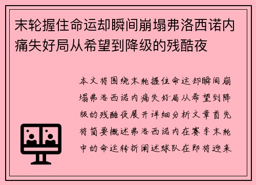 /uploads/images/20260711/mo-lun-wo-zhu-ming-yun-que-shun-jian-beng-ta-fu-luo-xi-nuo-nei-tong-shi-hao-ju-cong-xi-wang-dao-jiang-ji-de-can-ku-ye.webp