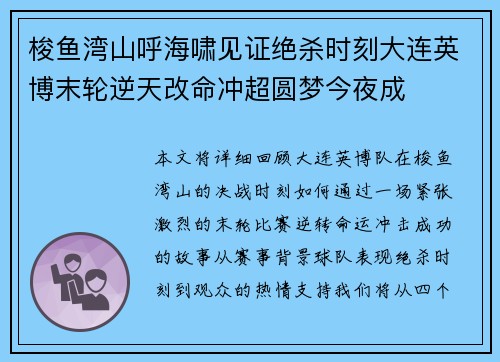 梭鱼湾山呼海啸见证绝杀时刻大连英博末轮逆天改命冲超圆梦今夜成