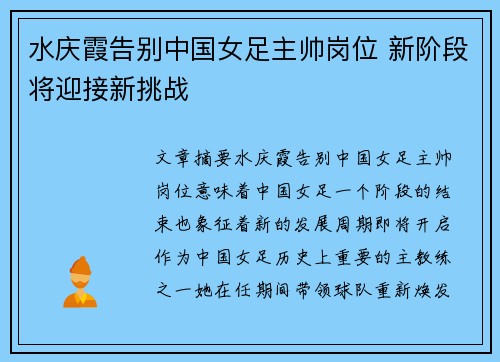 /uploads/images/20260713/shui-qing-xia-gao-bie-zhong-guo-nyu-zu-zhu-shuai-gang-wei-xin-jie-duan-jiang-ying-jie-xin-tiao-zhan.webp