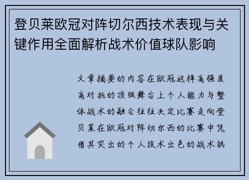 /uploads/images/20260715/deng-bei-lai-ou-guan-dui-zhen-qie-er-xi-ji-shu-biao-xian-yu-guan-jian-zuo-yong-quan-mian-jie-xi-zhan-shu-jia-zhi-qiu-dui-ying-xiang.webp