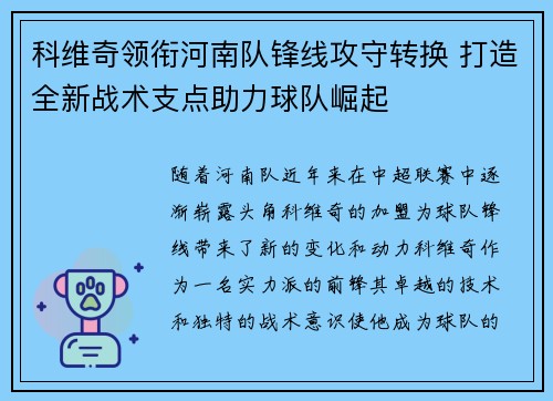 /uploads/images/20260716/ke-wei-qi-ling-xian-he-nan-dui-feng-xian-gong-shou-zhuan-huan-da-zao-quan-xin-zhan-shu-zhi-dian-zhu-li-qiu-dui-jue-qi.webp
