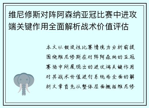 /uploads/images/20260717/wei-ni-xiu-si-dui-zhen-a-sen-na-ya-guan-bi-sai-zhong-jin-gong-duan-guan-jian-zuo-yong-quan-mian-jie-xi-zhan-shu-jia-zhi-ping-gu.webp
