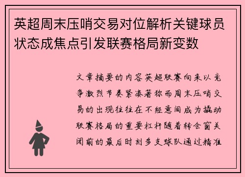 /uploads/images/20260718/ying-chao-zhou-mo-ya-shao-jiao-yi-dui-wei-jie-xi-guan-jian-qiu-yuan-zhuang-tai-cheng-jiao-dian-yin-fa-lian-sai-ge-ju-xin-bian-shu.webp