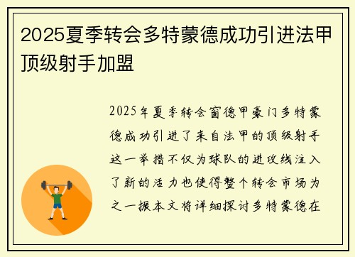 2025夏季转会多特蒙德成功引进法甲顶级射手加盟