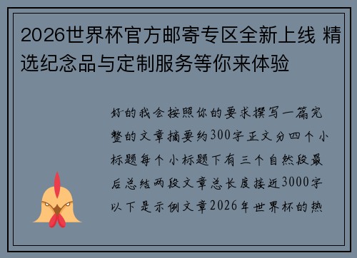 /uploads/images/20260728/2026-shi-jie-bei-guan-fang-you-ji-zhuan-qu-quan-xin-shang-xian-jing-xuan-ji-nian-pin-yu-ding-zhi-fu-wu-deng-ni-lai-ti-yan.webp
