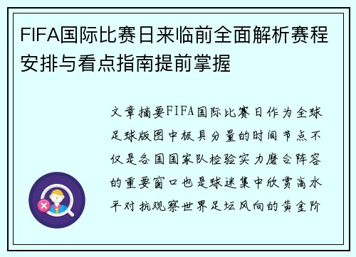 /uploads/images/20260729/fifa-guo-ji-bi-sai-ri-lai-lin-qian-quan-mian-jie-xi-sai-cheng-an-pai-yu-kan-dian-zhi-nan-ti-qian-zhang-wo.webp