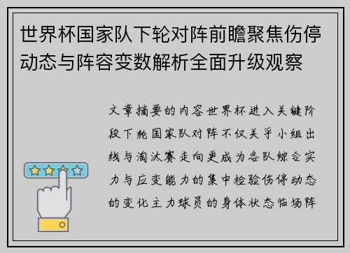 /uploads/images/20260730/shi-jie-bei-guo-jia-dui-xia-lun-dui-zhen-qian-zhan-ju-jiao-shang-ting-dong-tai-yu-zhen-rong-bian-shu-jie-xi-quan-mian-sheng-ji-guan-cha.webp
