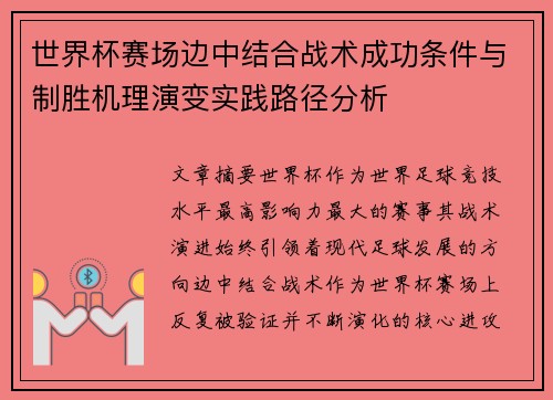 /uploads/images/20260730/shi-jie-bei-sai-chang-bian-zhong-jie-he-zhan-shu-cheng-gong-tiao-jian-yu-zhi-sheng-ji-li-yan-bian-shi-jian-lu-jing-fen-xi.webp