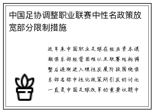 /uploads/images/20260731/zhong-guo-zu-xie-tiao-zheng-zhi-ye-lian-sai-zhong-xing-ming-zheng-ce-fang-kuan-bu-fen-xian-zhi-cuo-shi.webp