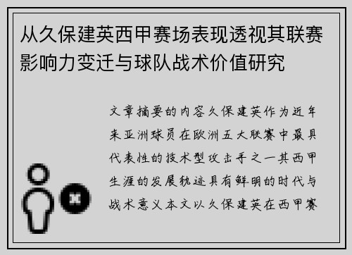 /uploads/images/20260801/cong-jiu-bao-jian-ying-xi-jia-sai-chang-biao-xian-tou-shi-qi-lian-sai-ying-xiang-li-bian-qian-yu-qiu-dui-zhan-shu-jia-zhi-yan-jiu.webp