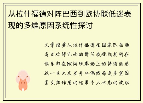 /uploads/images/20260802/cong-la-shen-fu-de-dui-zhen-ba-xi-dao-ou-xie-lian-di-mi-biao-xian-de-duo-wei-yuan-yin-xi-tong-xing-tan-tao.webp
