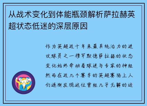 /uploads/images/20260802/cong-zhan-shu-bian-hua-dao-ti-neng-ping-jing-jie-xi-sa-la-he-ying-chao-zhuang-tai-di-mi-de-shen-ceng-yuan-yin.webp