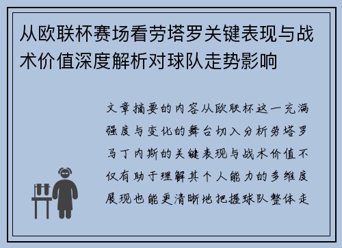 /uploads/images/20260803/cong-ou-lian-bei-sai-chang-kan-lao-ta-luo-guan-jian-biao-xian-yu-zhan-shu-jia-zhi-shen-du-jie-xi-dui-qiu-dui-zou-shi-ying-xiang.webp