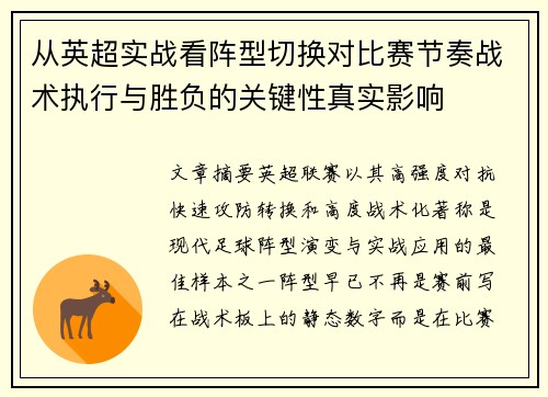 /uploads/images/20260803/cong-ying-chao-shi-zhan-kan-zhen-xing-qie-huan-dui-bi-sai-jie-zou-zhan-shu-zhi-xing-yu-sheng-fu-de-guan-jian-xing-zhen-shi-ying-xiang.webp