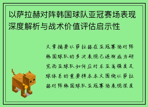 /uploads/images/20260804/yi-sa-la-he-dui-zhen-han-guo-qiu-dui-ya-guan-sai-chang-biao-xian-shen-du-jie-xi-yu-zhan-shu-jia-zhi-ping-gu-qi-shi-xing.webp