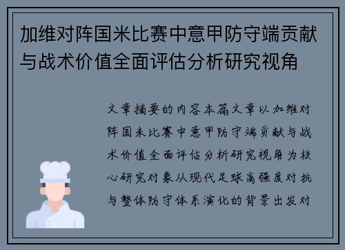 /uploads/images/20260806/jia-wei-dui-zhen-guo-mi-bi-sai-zhong-yi-jia-fang-shou-duan-gong-xian-yu-zhan-shu-jia-zhi-quan-mian-ping-gu-fen-xi-yan-jiu-shi-jiao.webp