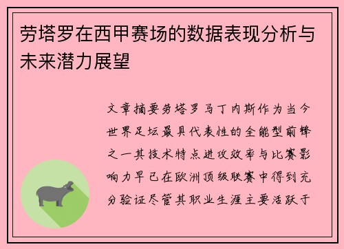 /uploads/images/20260806/lao-ta-luo-zai-xi-jia-sai-chang-de-shu-ju-biao-xian-fen-xi-yu-wei-lai-qian-li-zhan-wang.webp