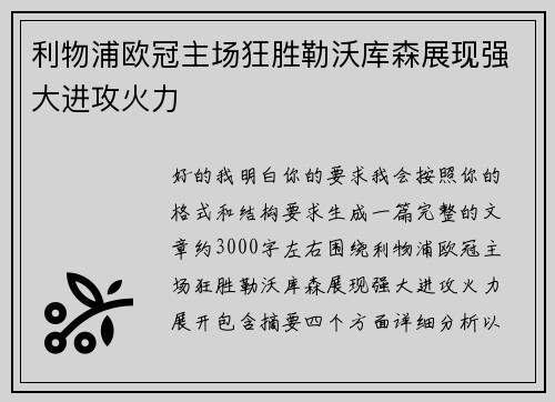 /uploads/images/20260806/li-wu-pu-ou-guan-zhu-chang-kuang-sheng-lei-wo-ku-sen-zhan-xian-qiang-da-jin-gong-huo-li.webp